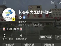 辽阳市|长春人注意！长春中大医院小红书本地团购开通
