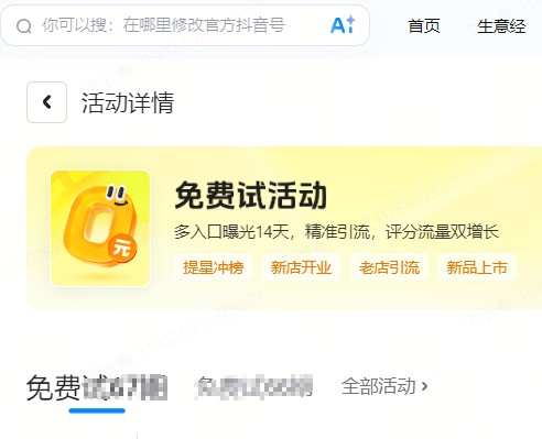 辽阳市|抖音来客免费试入口