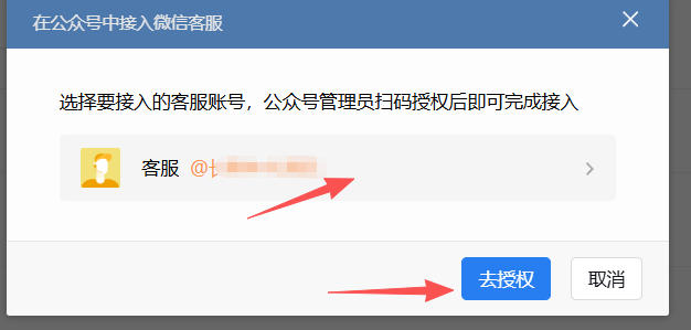 辽阳市|企业微信接入公众号服务号客服