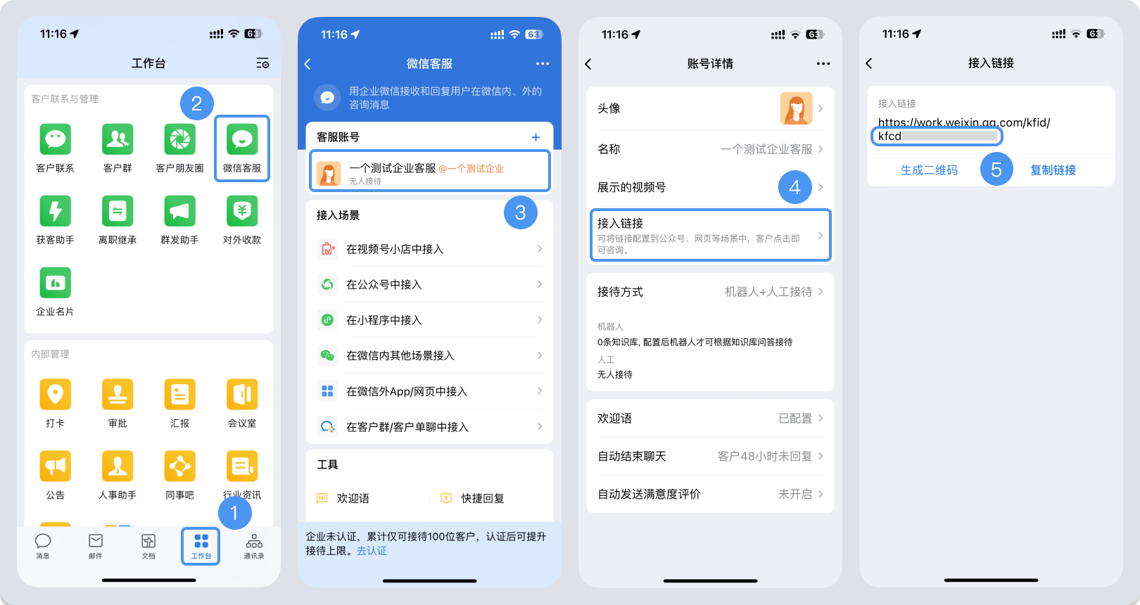 辽阳市|微信客服账号，如何获取客服号ID？