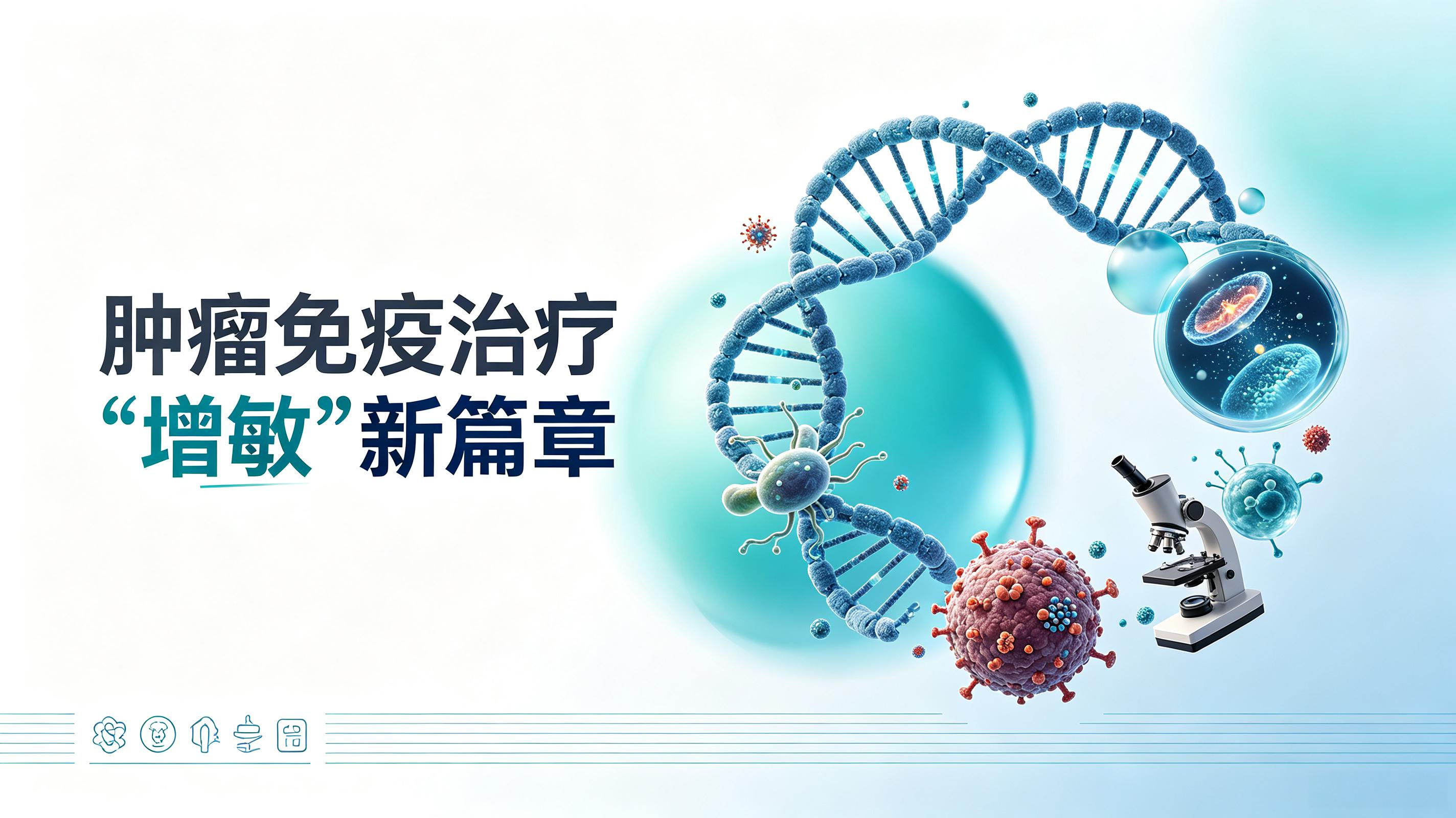 辽阳市|第2期 肠道菌群移植：开启肿瘤免疫治疗“增敏”新篇章